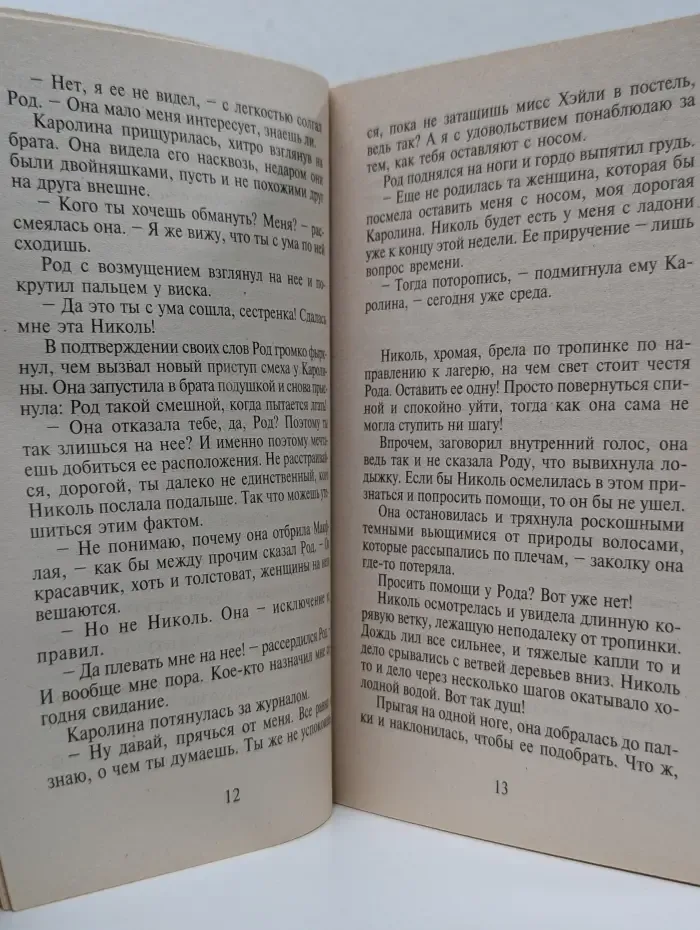 Панорама романов о любви. Тайные желания