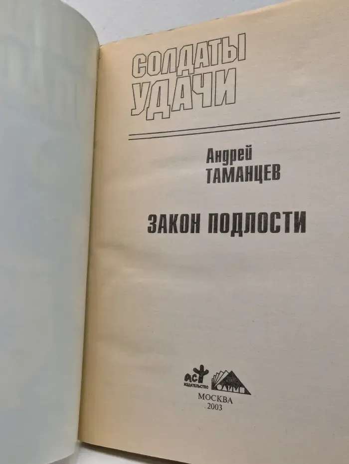 Закон подлости