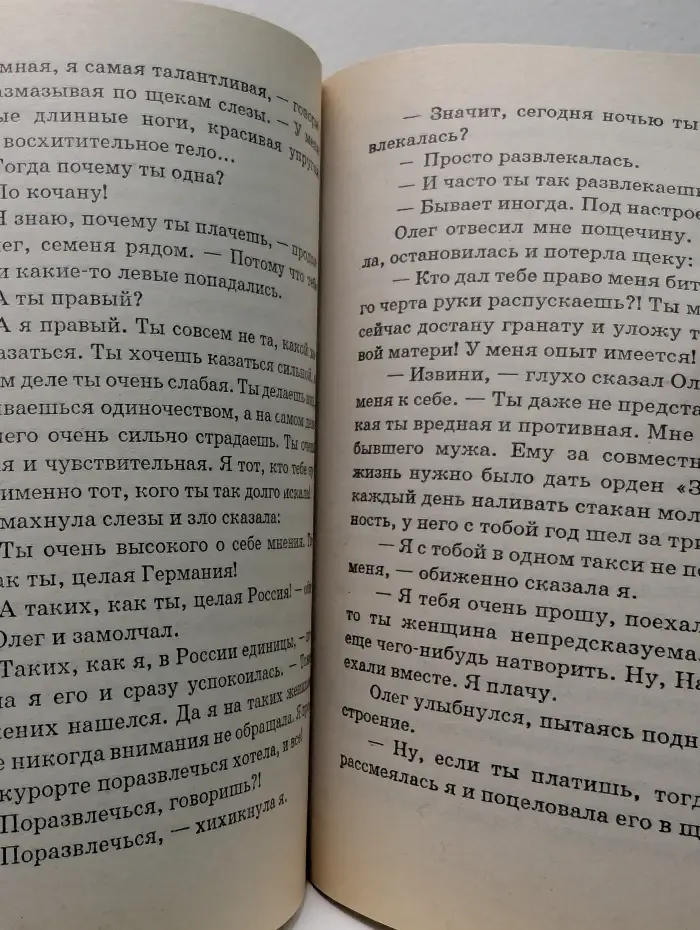 Русское криминальное чтиво. Курортный роман