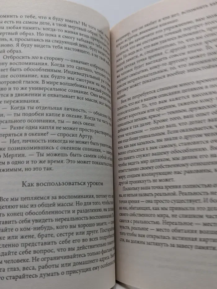 Путь волшебника. 20 духовных уроков. Как строить жизнь по своему желанию