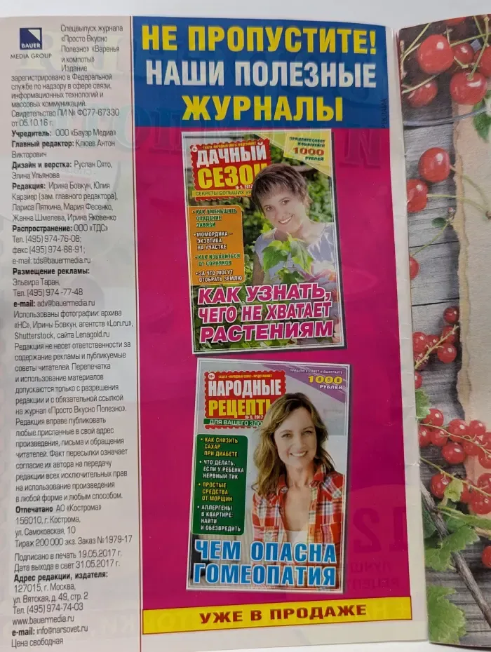 Просто вкусно и полезно! Спецвыпуск. 2017. Варенье и компоты