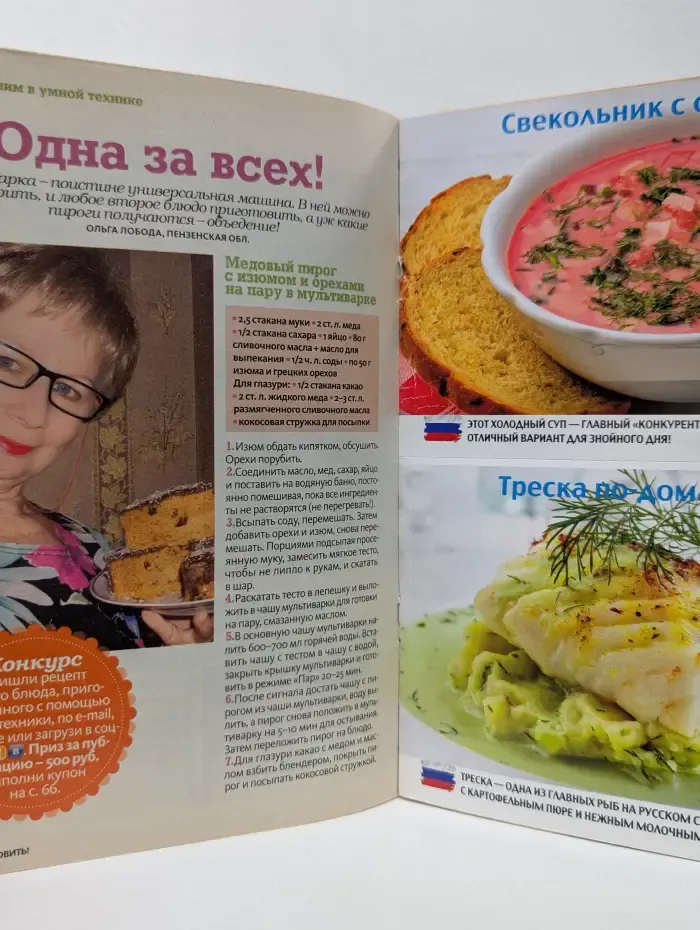 Добрые советы. Люблю готовить! Выпуск № 7/2016