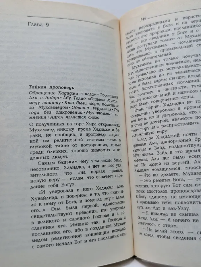 Портреты. Жизнь Мухаммеда. В 2 книгах. Книга 1