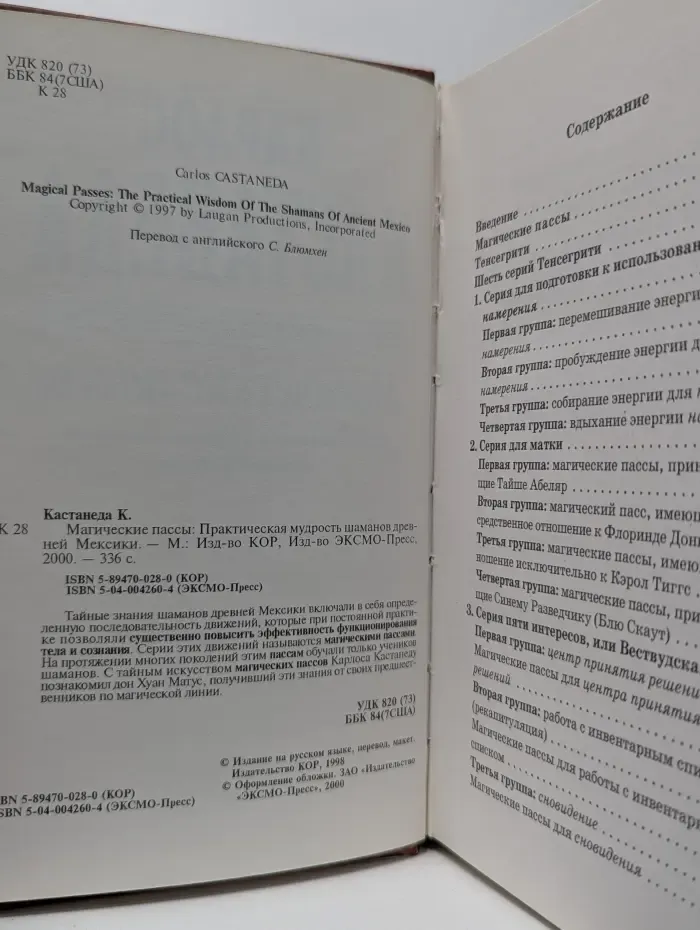 Магические пассы. Практическая мудрость шаманов