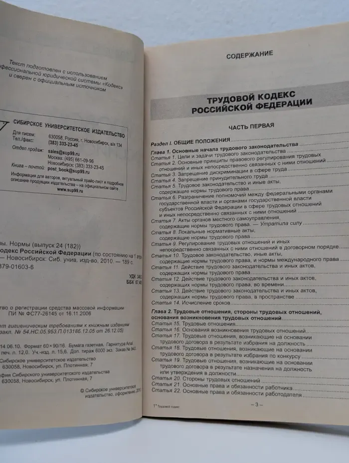 Кодексы. Законы. Нормы. Выпуск № 24/2010. Трудовой кодекс Российской Федерации по состоянию на 1 апреля 2010 года