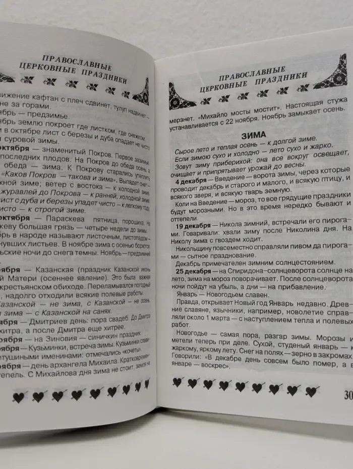Подари себе праздник. Энциклопедия в 2 томах. Том 2