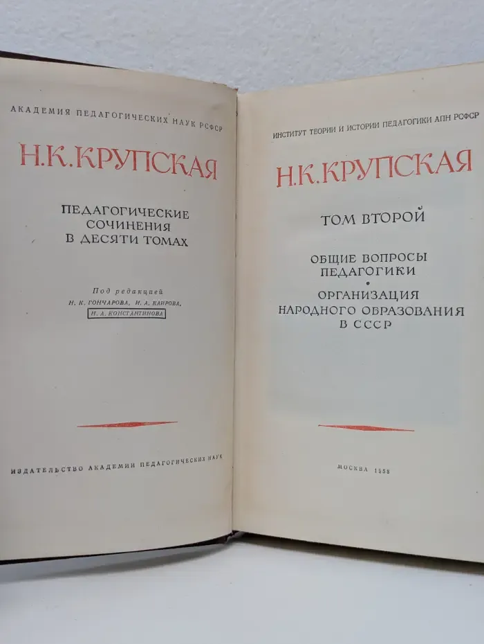Надежда Крупская. Педагогические сочинения в 6  томах. Том 2
