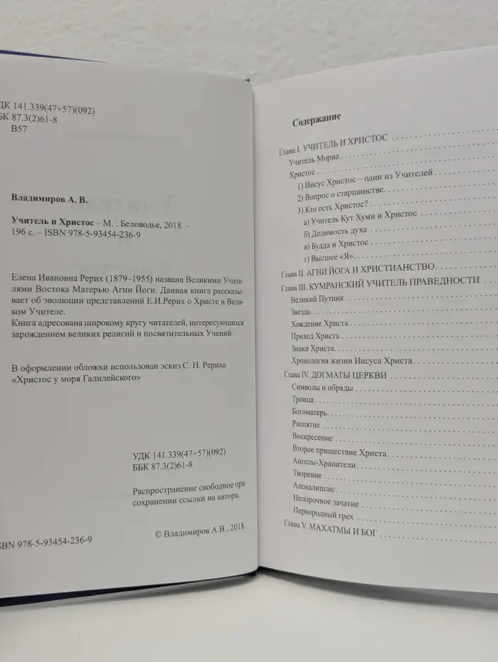 Учитель и Христос