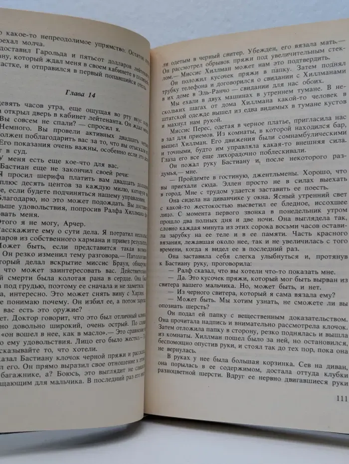 Росс Макдональд. Детективные романы. Том 3