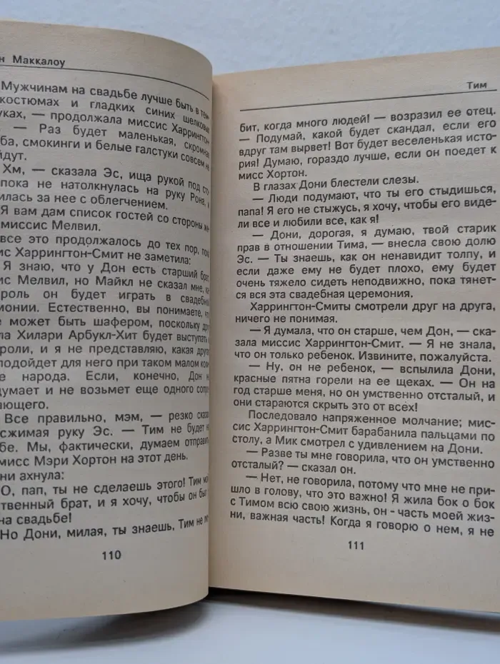 Тим. Леди из Миссалонги