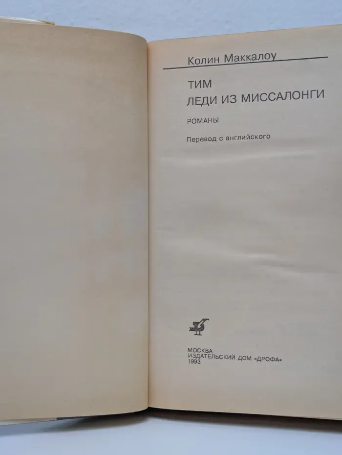 Тим. Леди из Миссалонги
