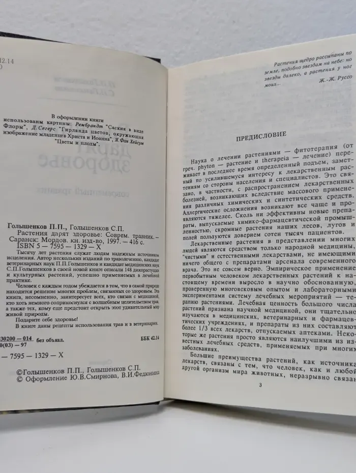 Растения дарят здоровье
