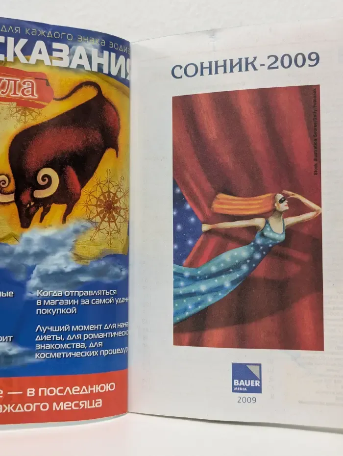 Самый полный сонник - 2009