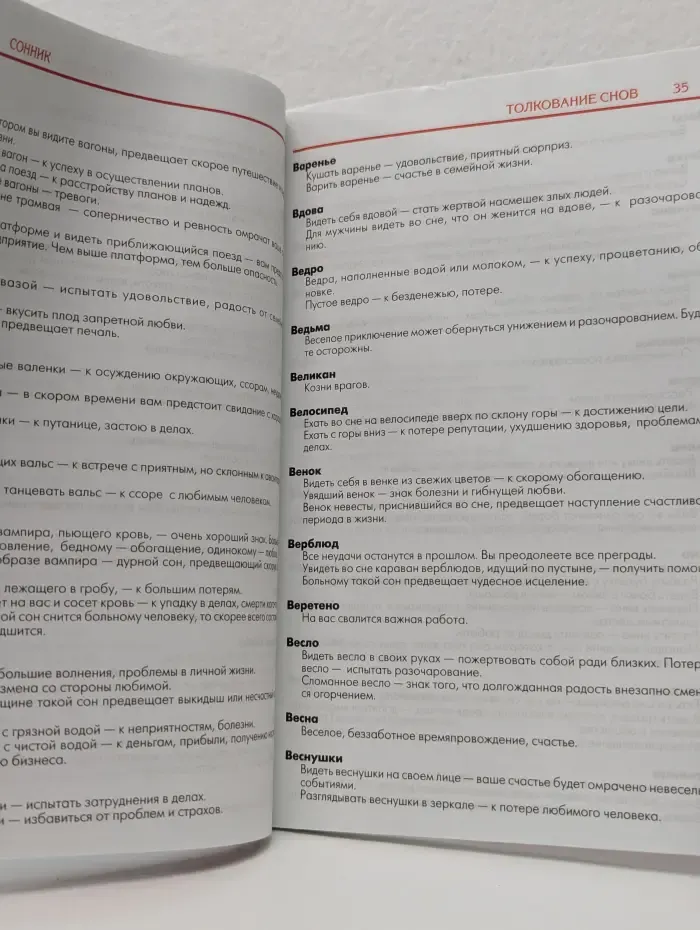 Самый полный сонник - 2009