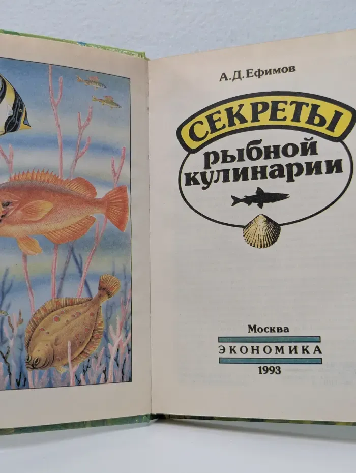 Секреты рыбной кулинарии