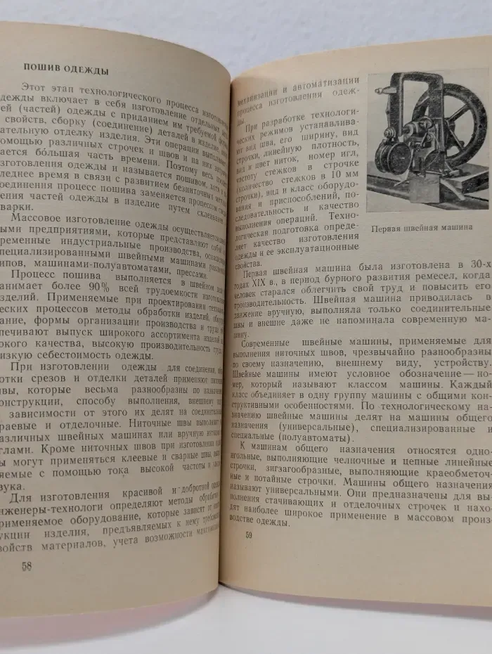 Кем быть?! Мы шьем одежду