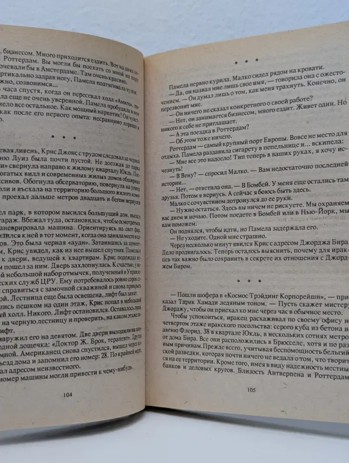 SAS. Пушки для Багдада. Лас-Вегас. Фирма гарантирует смерть