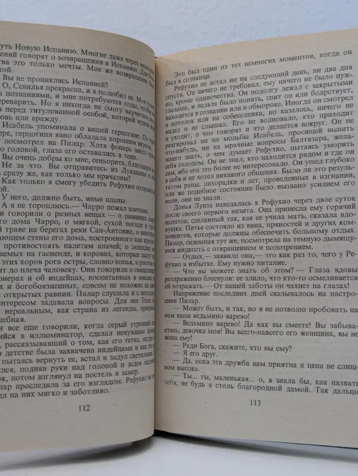 Дженнифер Блейк. В 3 книгах. Книга 1. Испанская Серенада