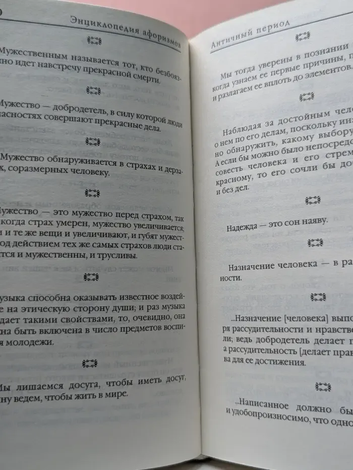 Энциклопедия афоризмов. Античность, Древняя Индия, Древний Китай, Библия