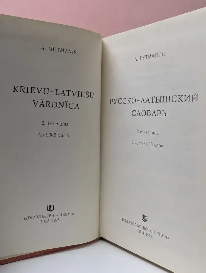 Русско-латышский словарь
