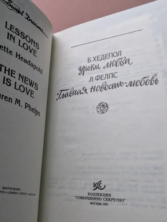 Девичьи грезы. Уроки любви. Главная новость - любовь