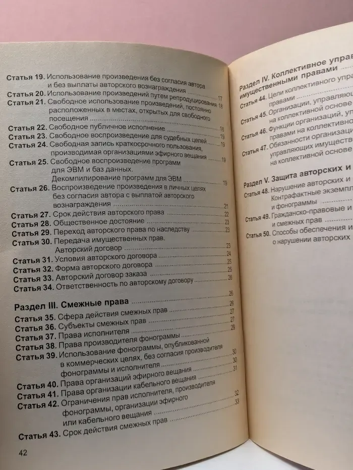 Закон Российской Федерации Об авторском праве и смежных правах