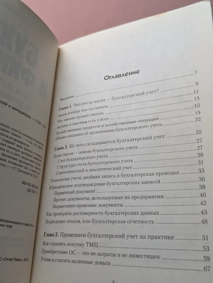 Бухучет и финансы для руководителей и менеджеров