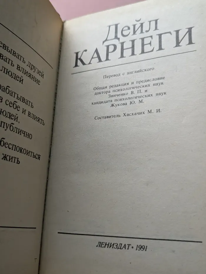 Как завоевывать друзей и оказывать влияние на людей