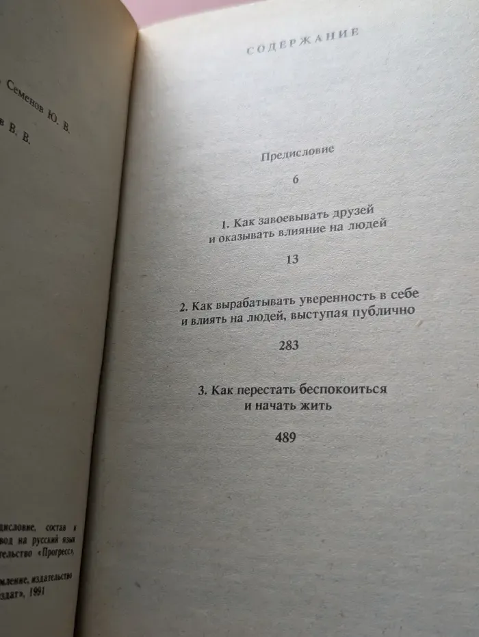 Как завоевывать друзей и оказывать влияние на людей
