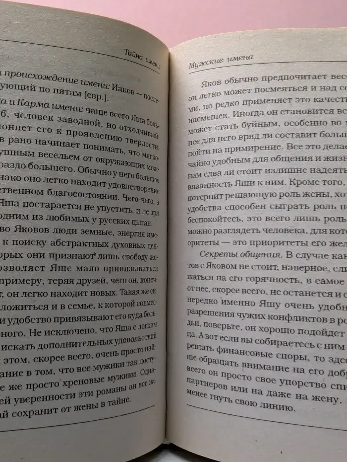 Тайна имени. Как назвать вашего ребенка