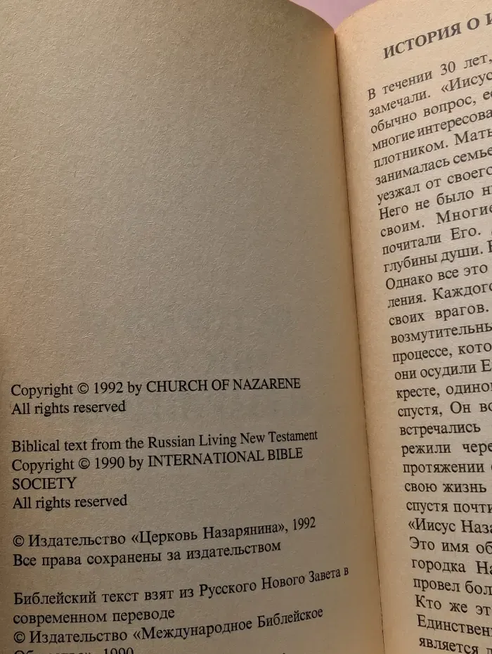 История о Иисусе Назарянине