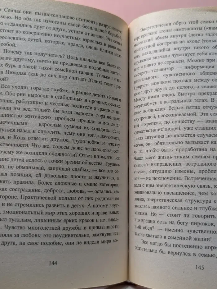 Кармическое оздоровление