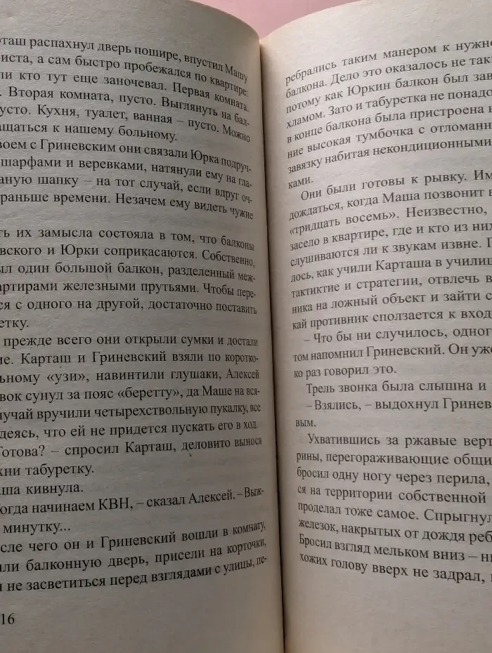 Воровской роман. Сходняк