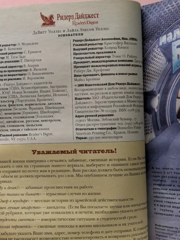 Reader's Digest, Ридерз Дайджест. Выпуск № 3-4/1999