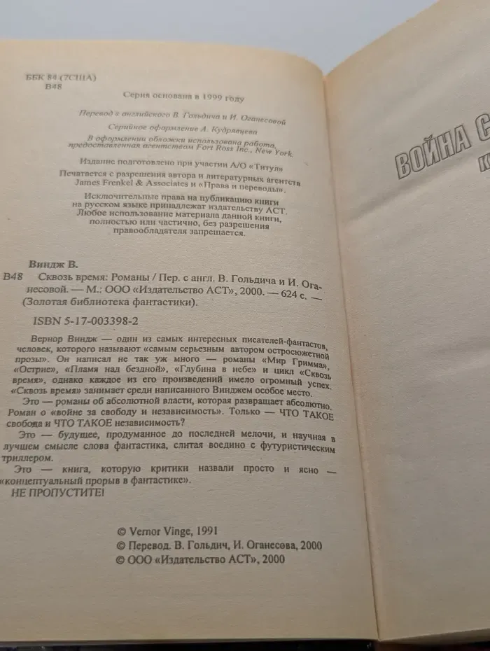 Золотая библиотека фантастики. Сквозь время