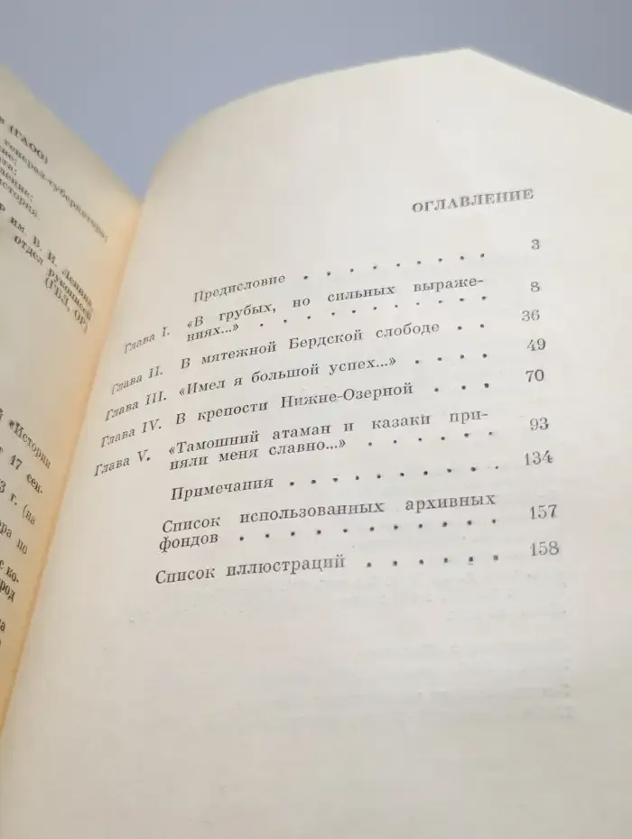 Над "Пугачевскими" страницами Пушкина
