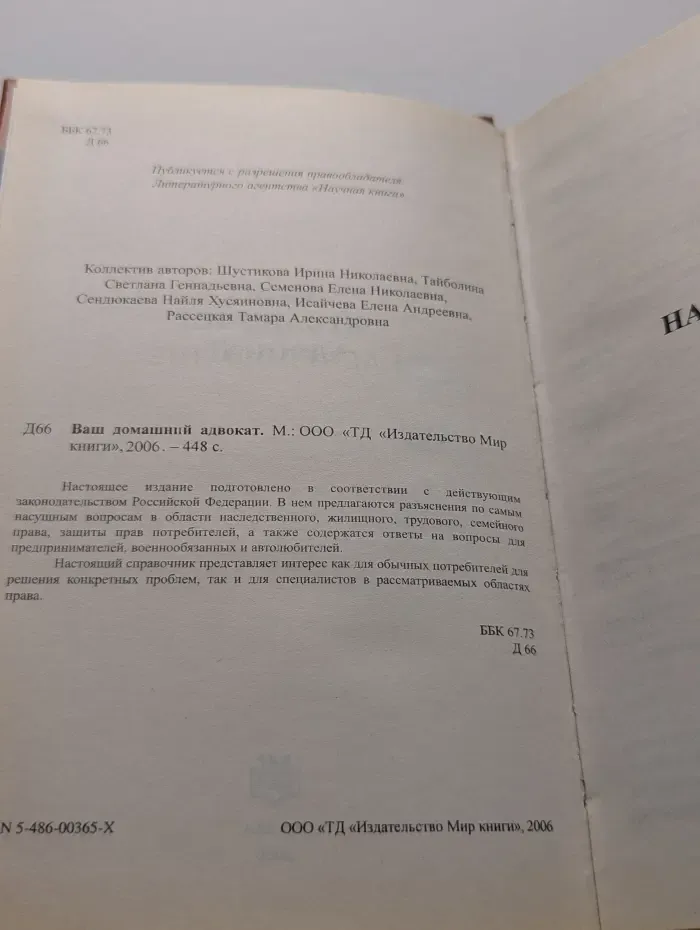 Ваш домашний адвокат