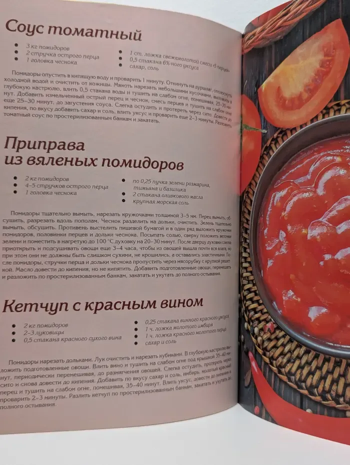 Скатерть-Самобранка. Спецвыпуск № 6/2013. Летние заготовки