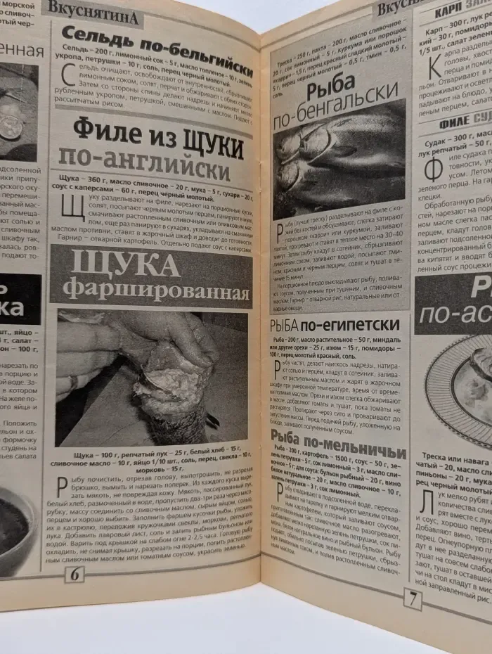 Вкуснятина. Выпуск № 8/2006