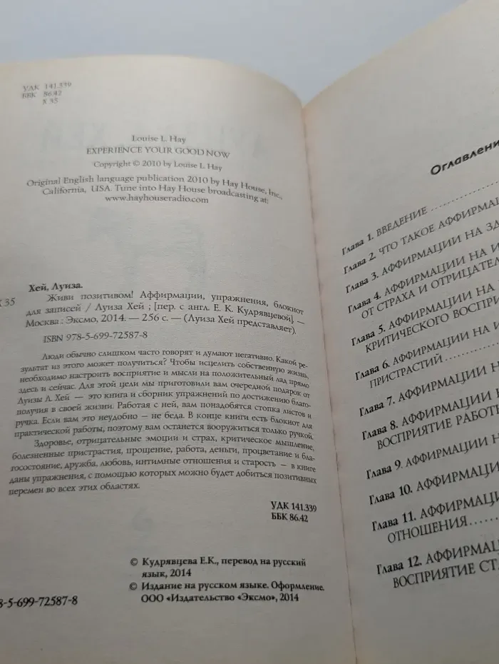 Луиза Хей представляет. Живи позитивом!