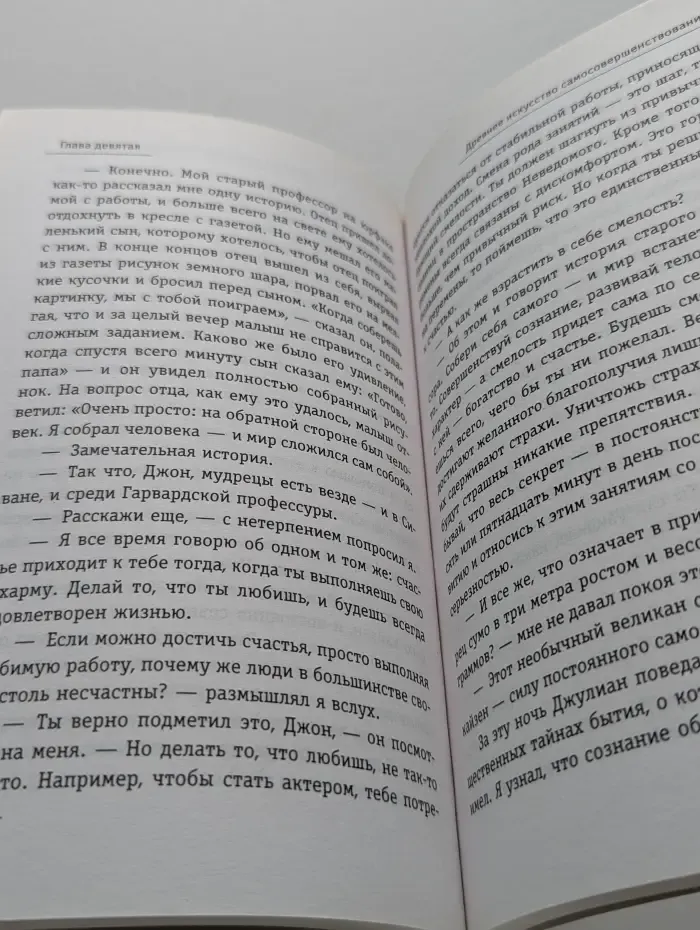 Монах, который продал свой «феррари»