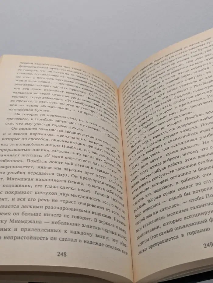 Любовные романы. Жонкиль. Жюстина