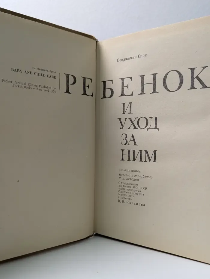 Ребенок и уход за ним