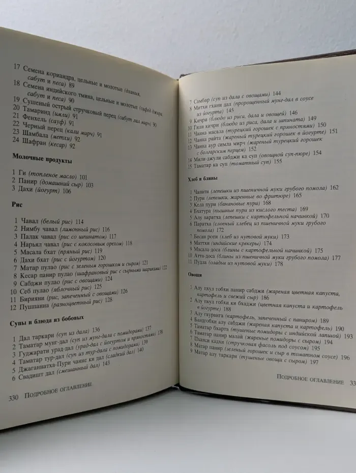 Ведическое кулинарное искусство