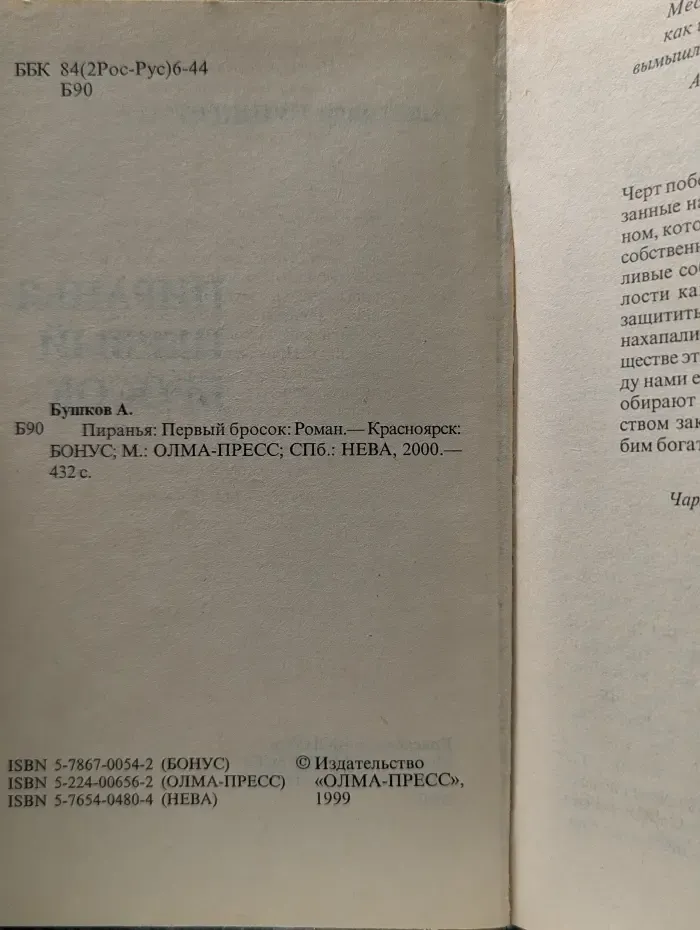 Русский проект. Пиранья. Первый бросок