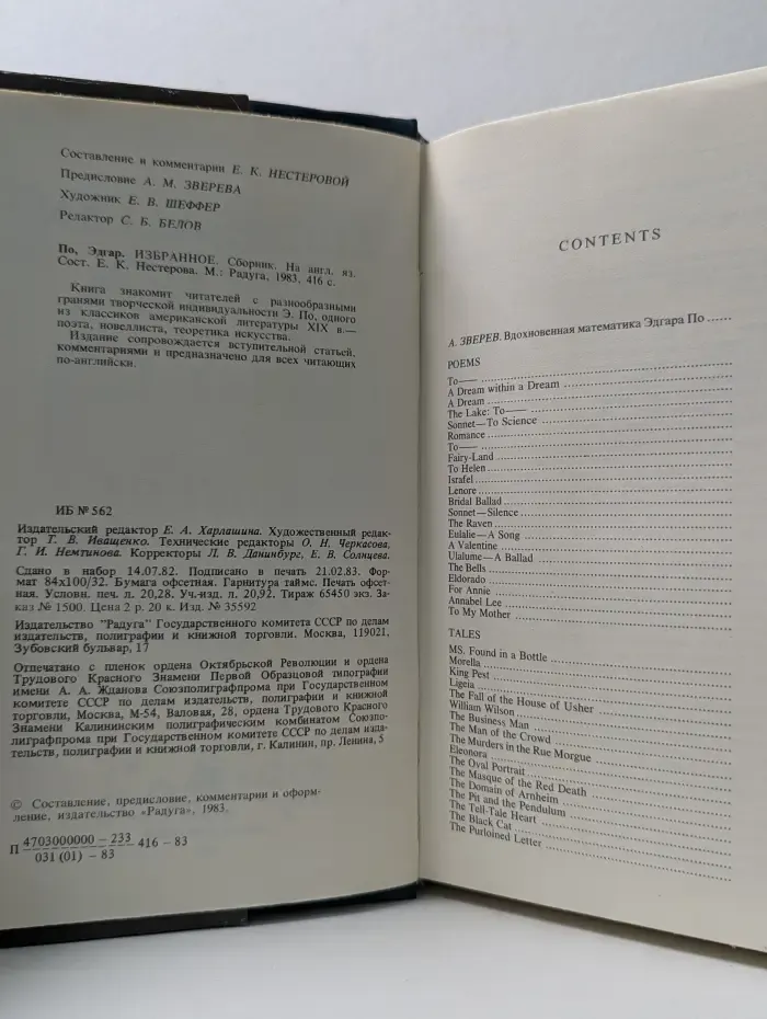Эдгар Аллан По. Избранное