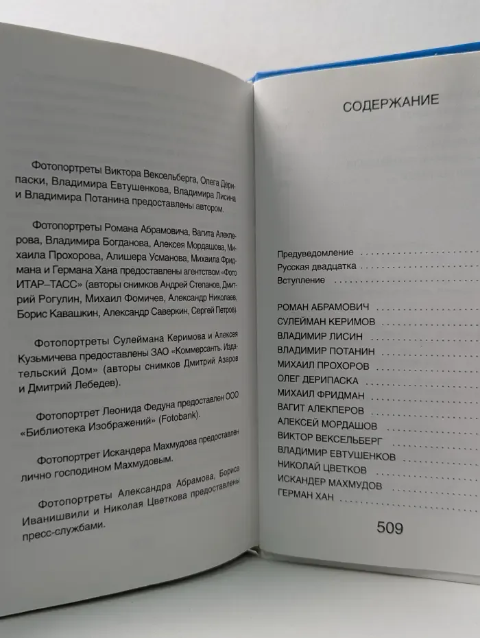 Таблоид. Первая 20-ка. Самые богатые люди России