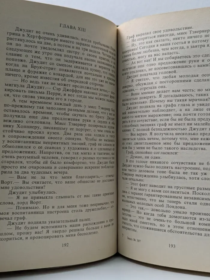 Опасное богатство