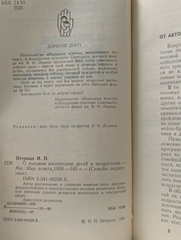 Семейная педагогика. О половом воспитании детей и подростков