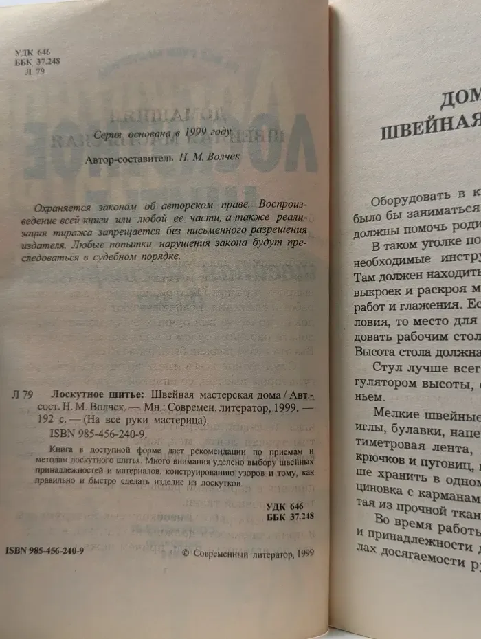 На все руки мастерица. Лоскутное шитье. Швейная мастерская дома